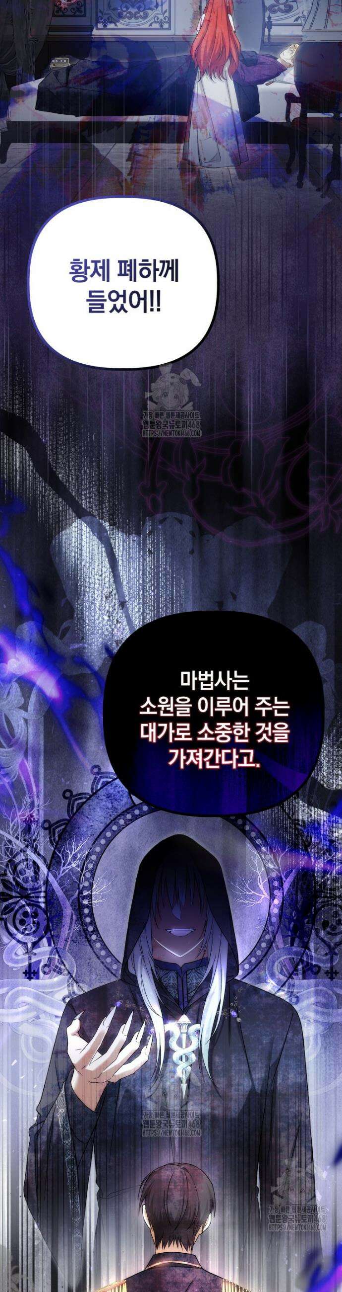 너드남이 알고 보니 폭군이라 합니다 59화 32