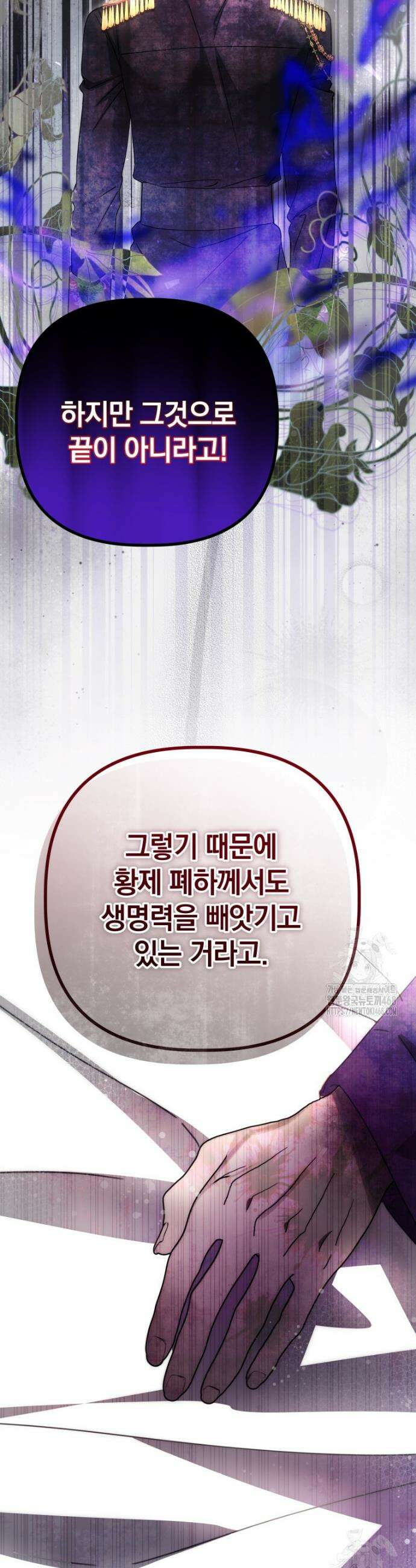 너드남이 알고 보니 폭군이라 합니다 59화 33