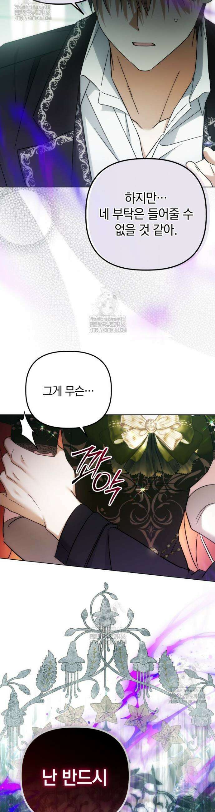 너드남이 알고 보니 폭군이라 합니다 59화 39