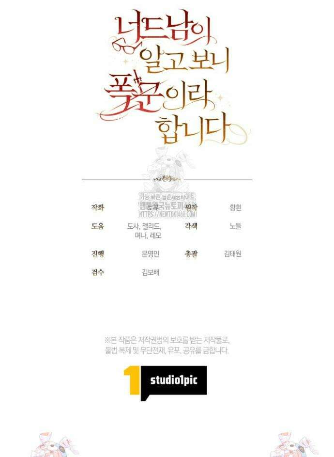너드남이 알고 보니 폭군이라 합니다 59화 41