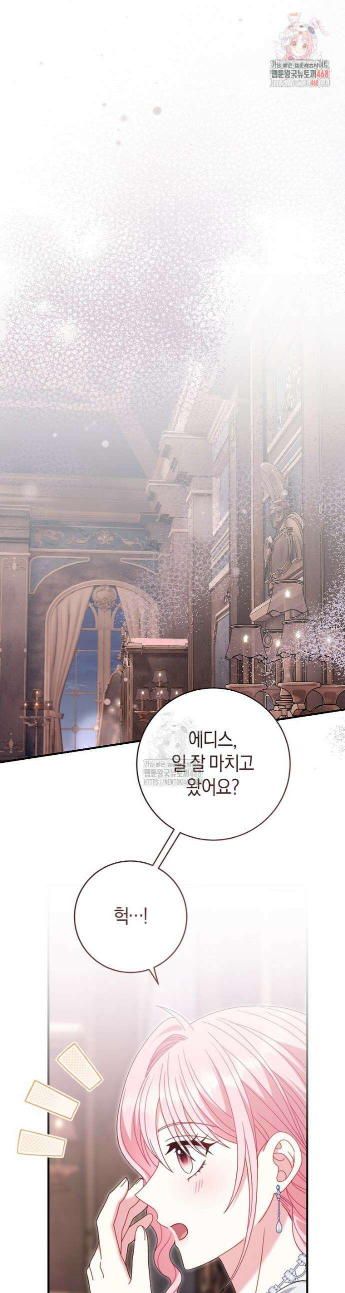 아드님 말고 아버님이요 40화 1