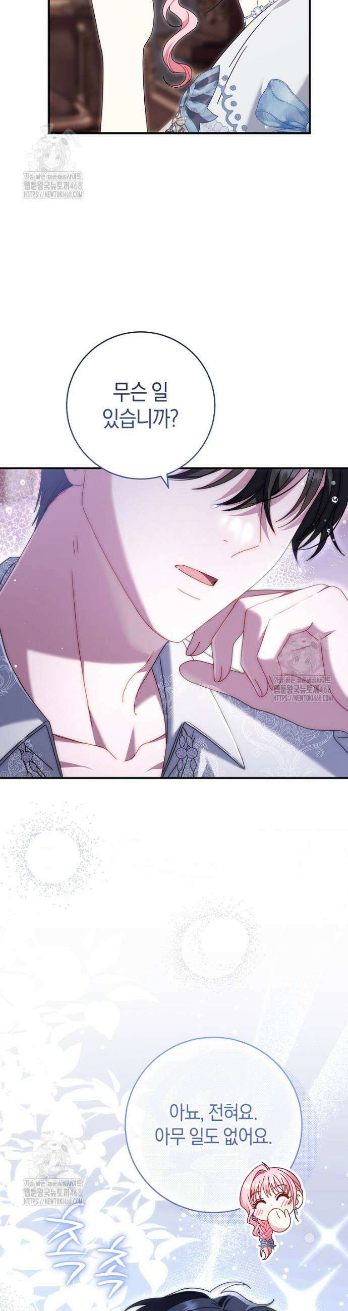 아드님 말고 아버님이요 40화 2