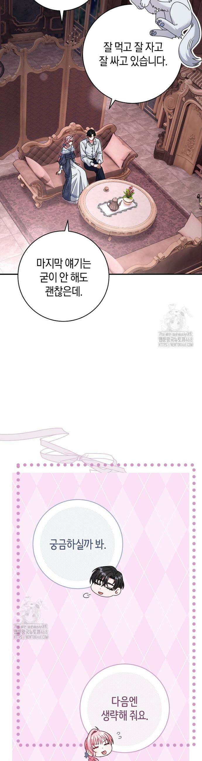 아드님 말고 아버님이요 40화 4
