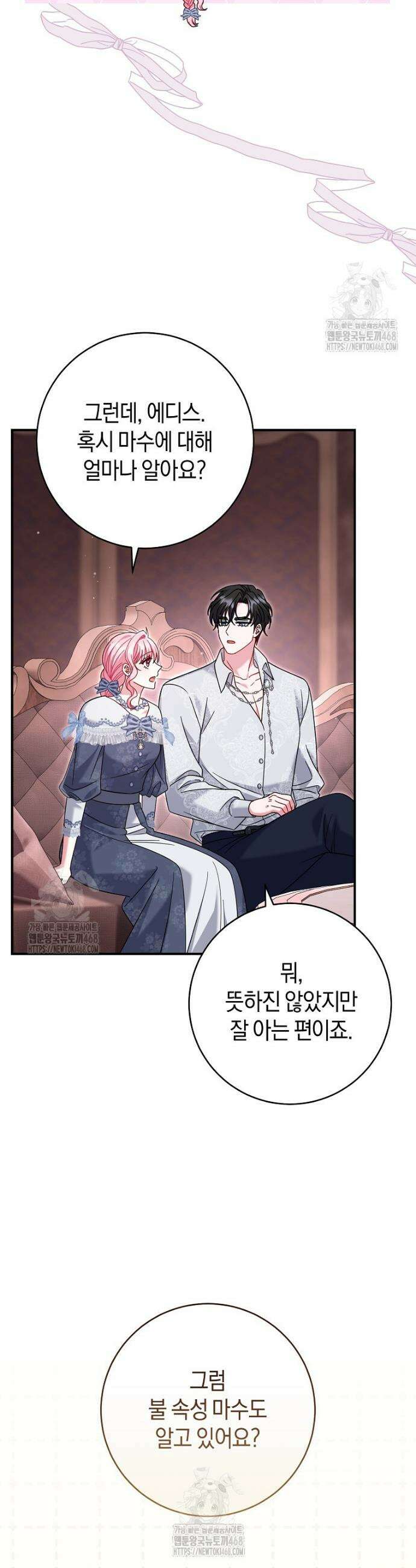 아드님 말고 아버님이요 40화 5