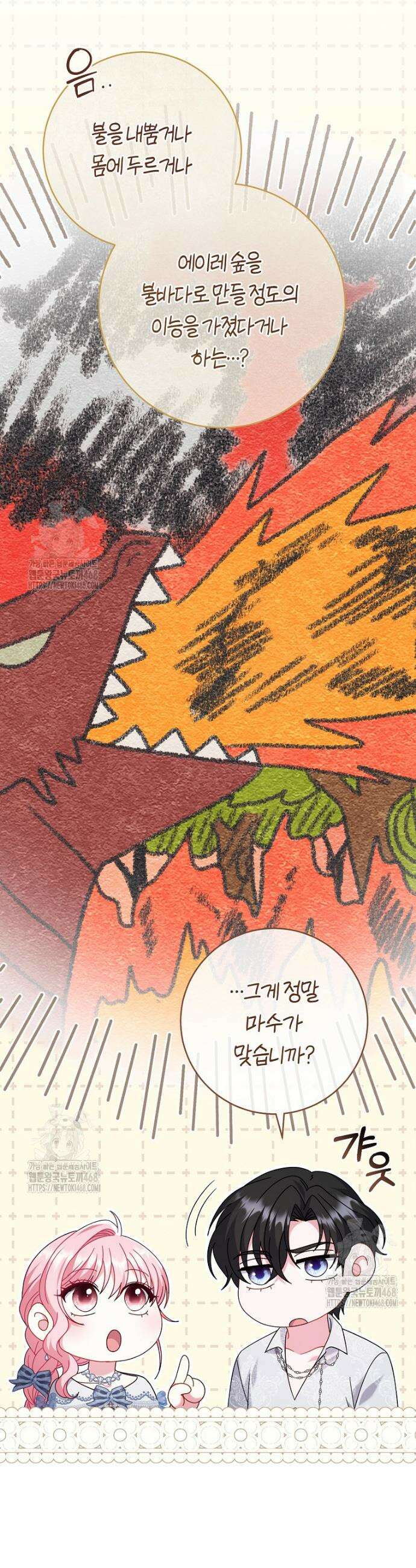 아드님 말고 아버님이요 40화 6