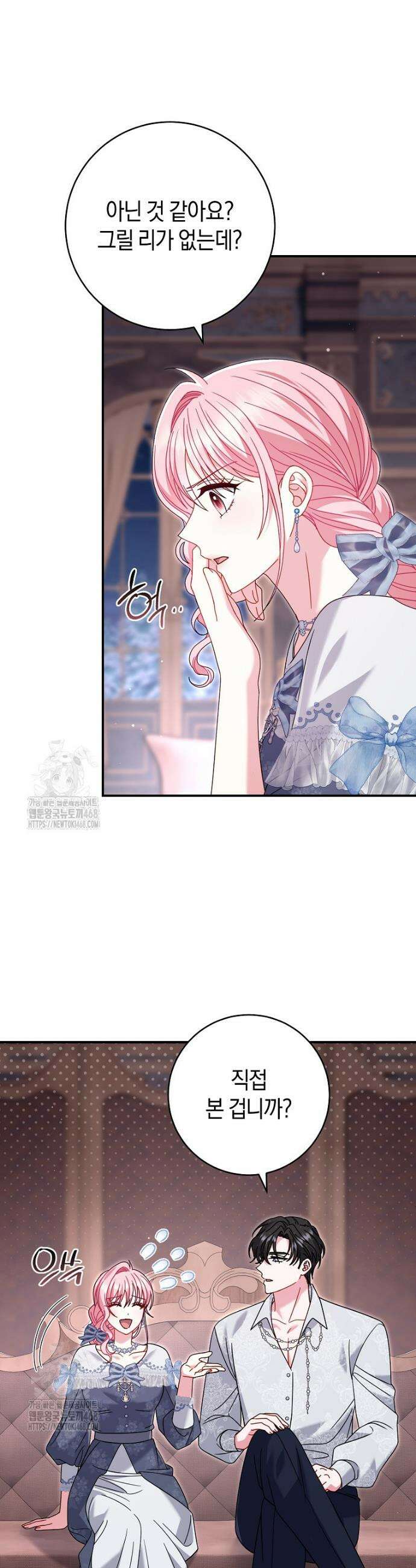 아드님 말고 아버님이요 40화 7