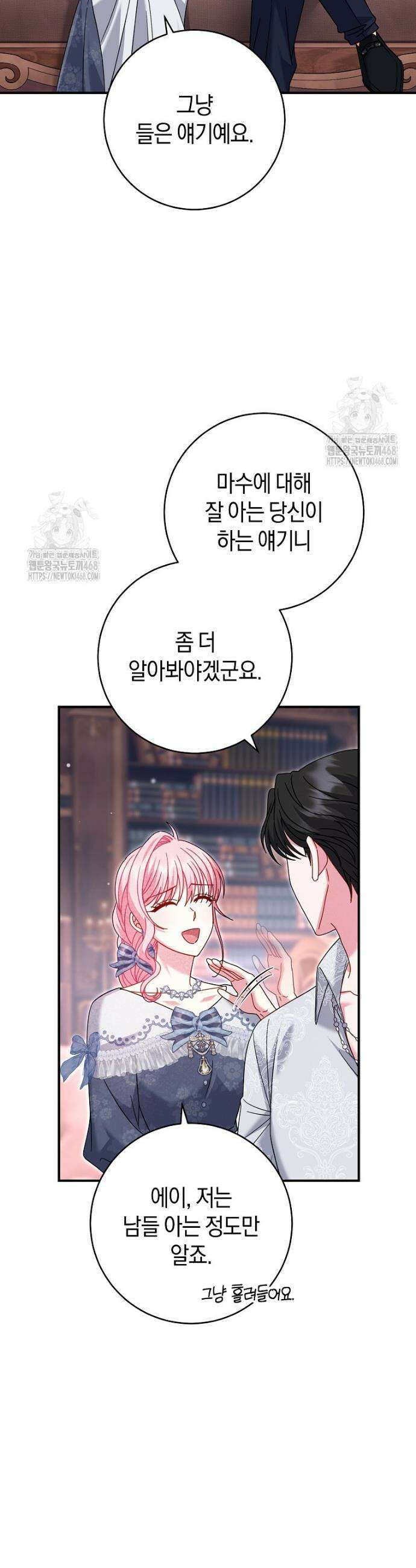 아드님 말고 아버님이요 40화 8