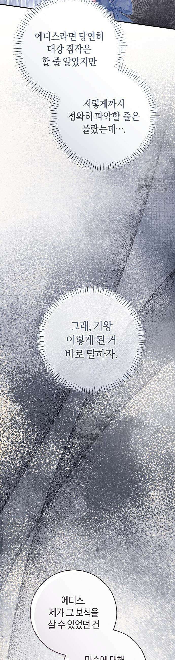 아드님 말고 아버님이요 40화 10