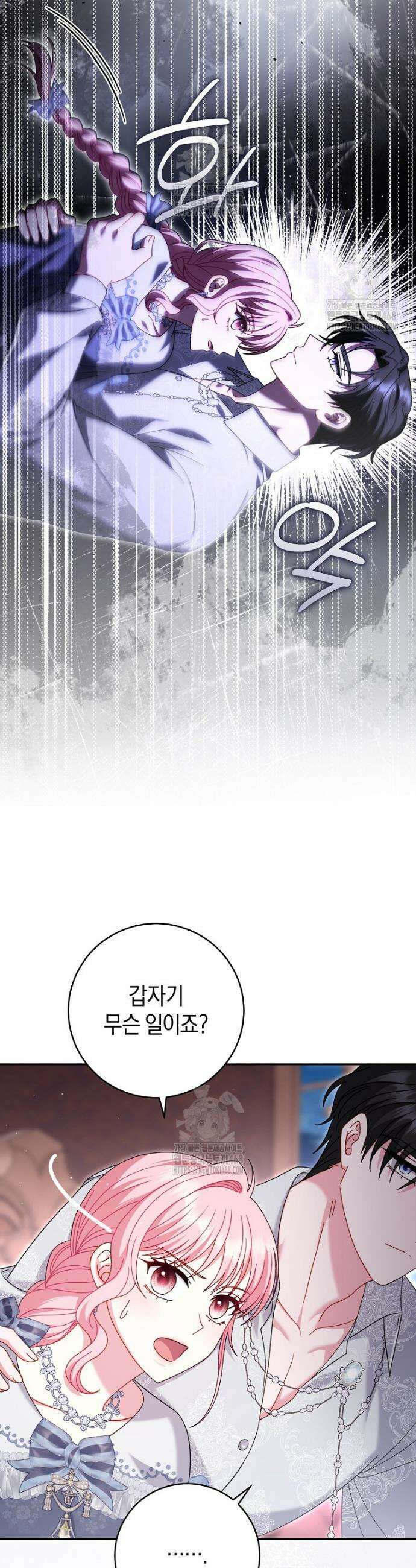 아드님 말고 아버님이요 40화 12