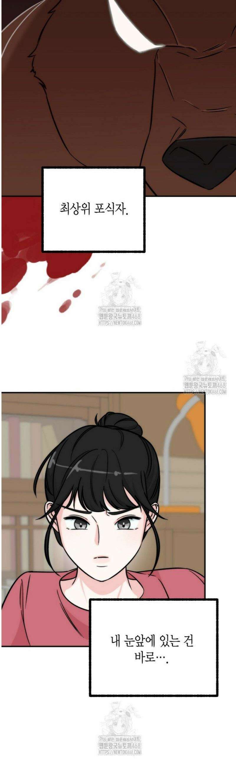 디어 마이 베어 2화 2