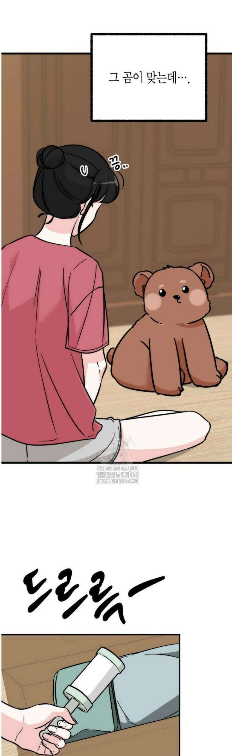 디어 마이 베어 2화 3