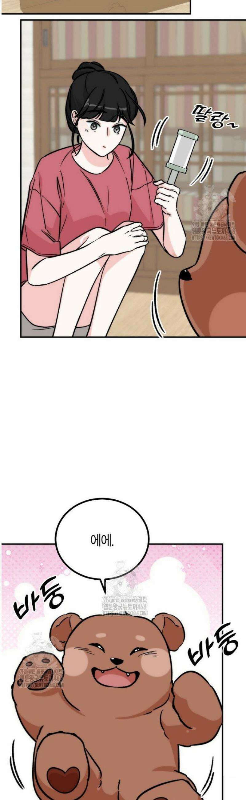 디어 마이 베어 2화 4