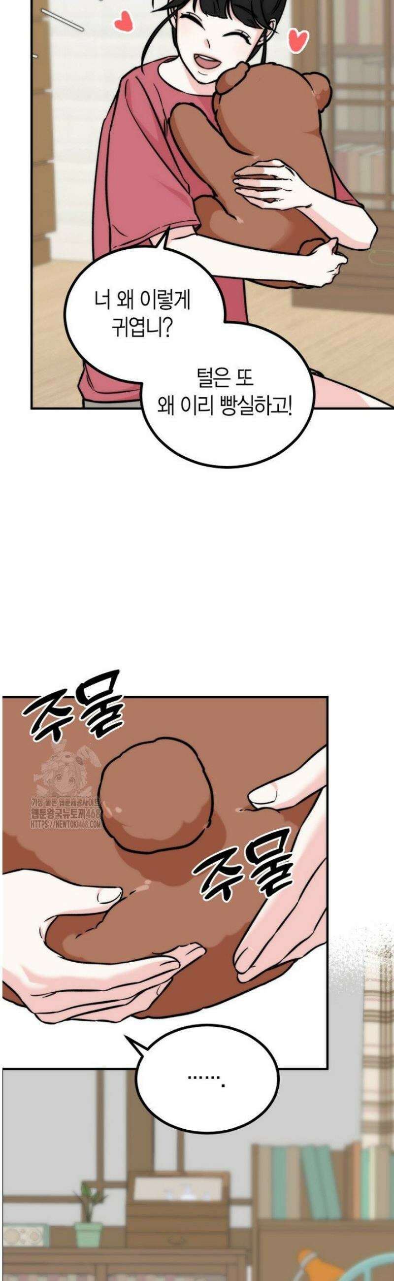 디어 마이 베어 2화 6