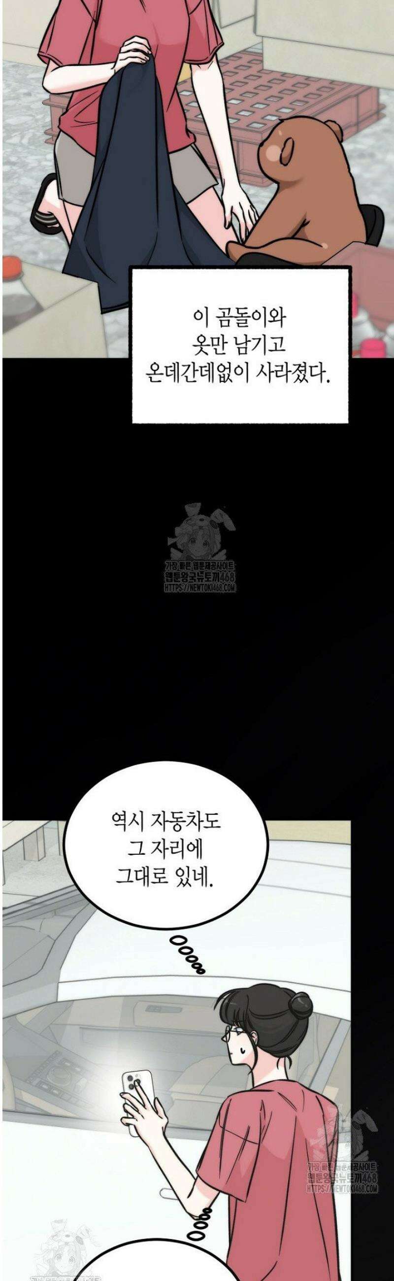 디어 마이 베어 2화 9