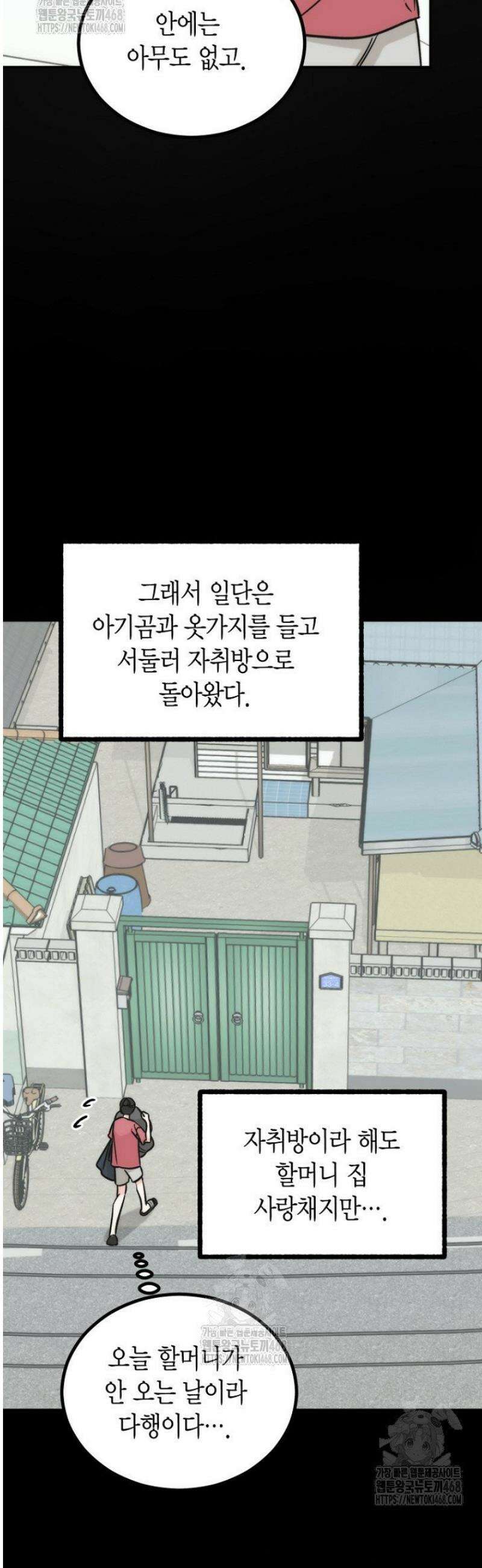 디어 마이 베어 2화 10