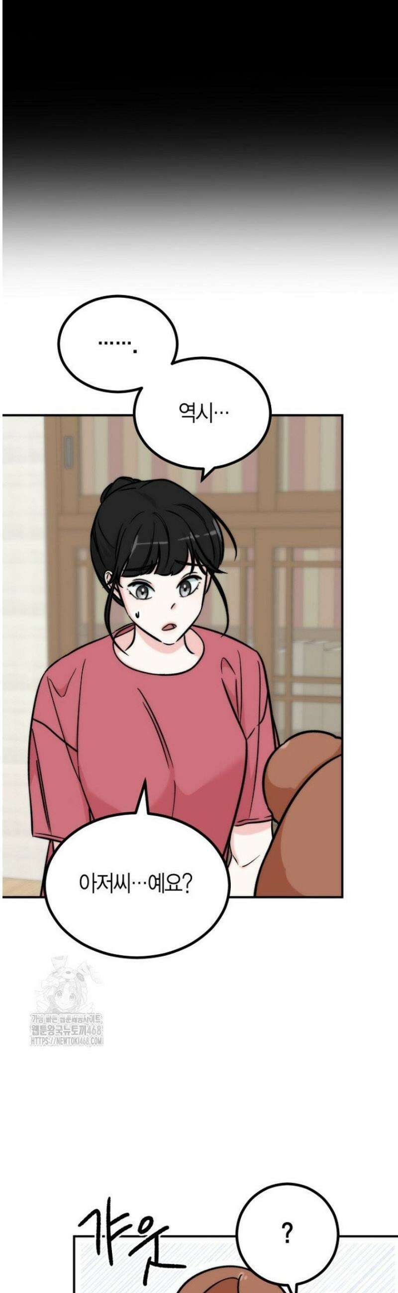 디어 마이 베어 2화 11