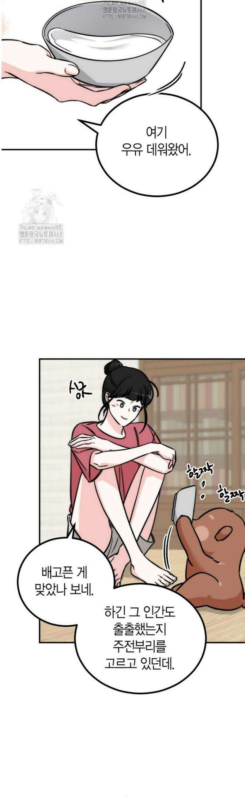 디어 마이 베어 2화 13