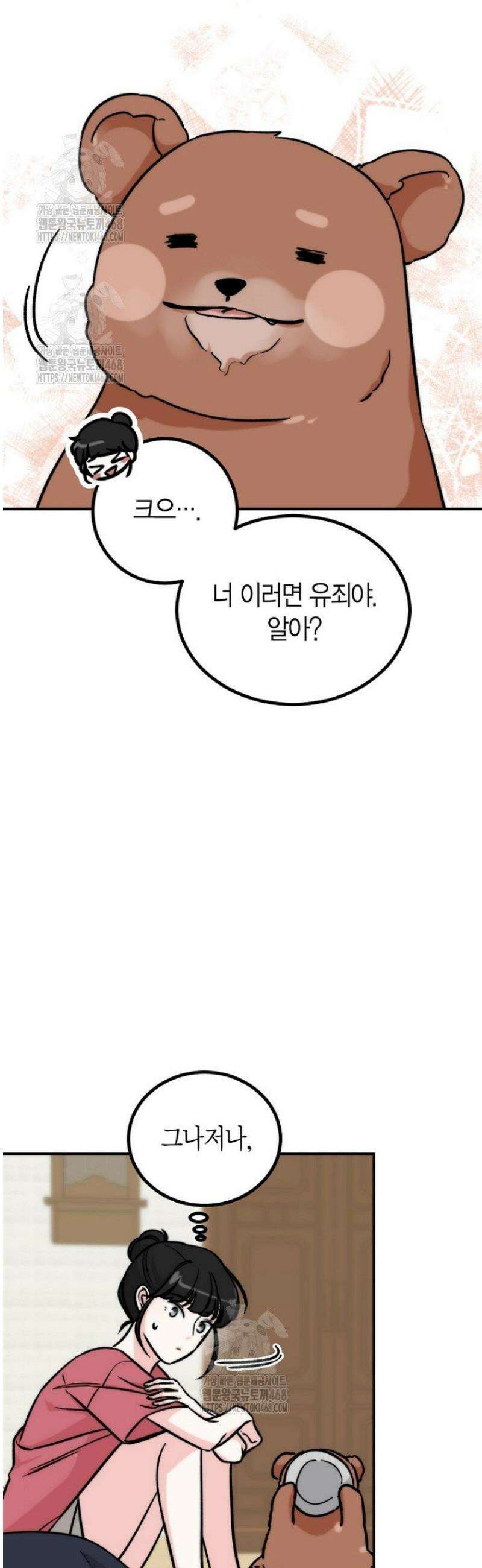 디어 마이 베어 2화 14