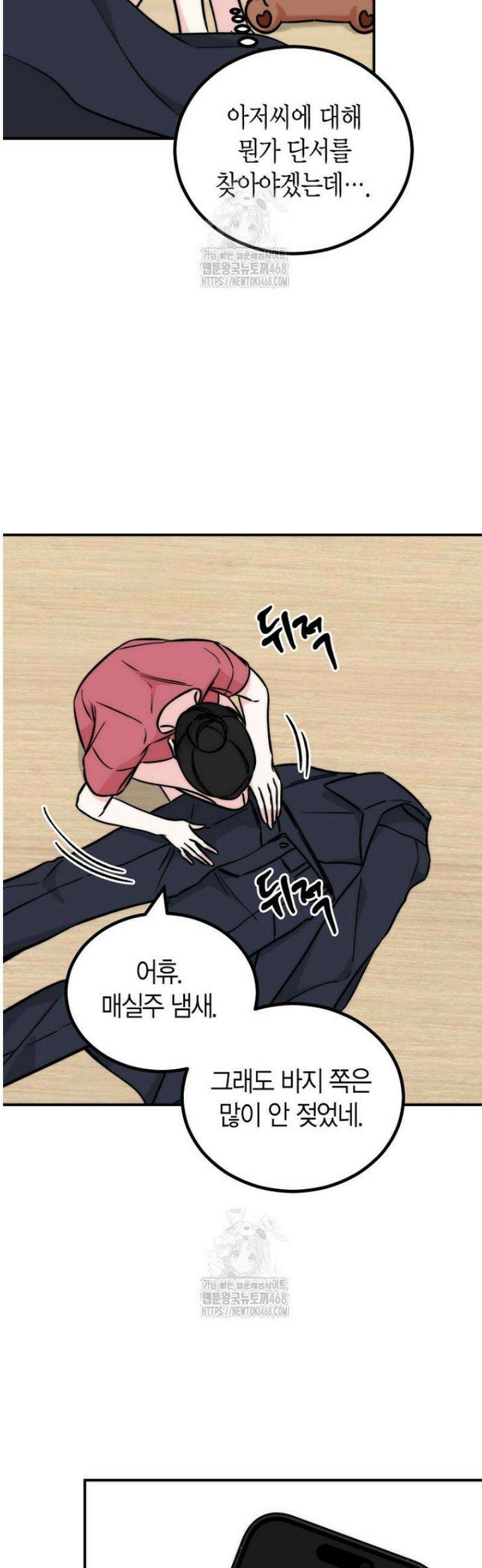 디어 마이 베어 2화 15