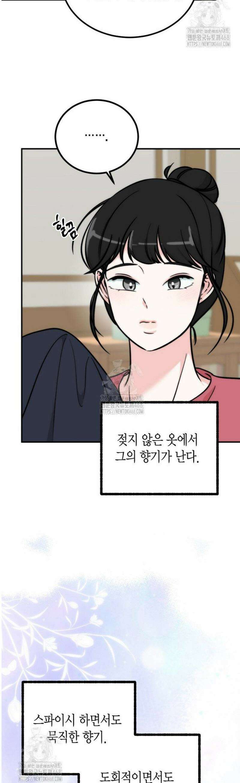 디어 마이 베어 2화 17