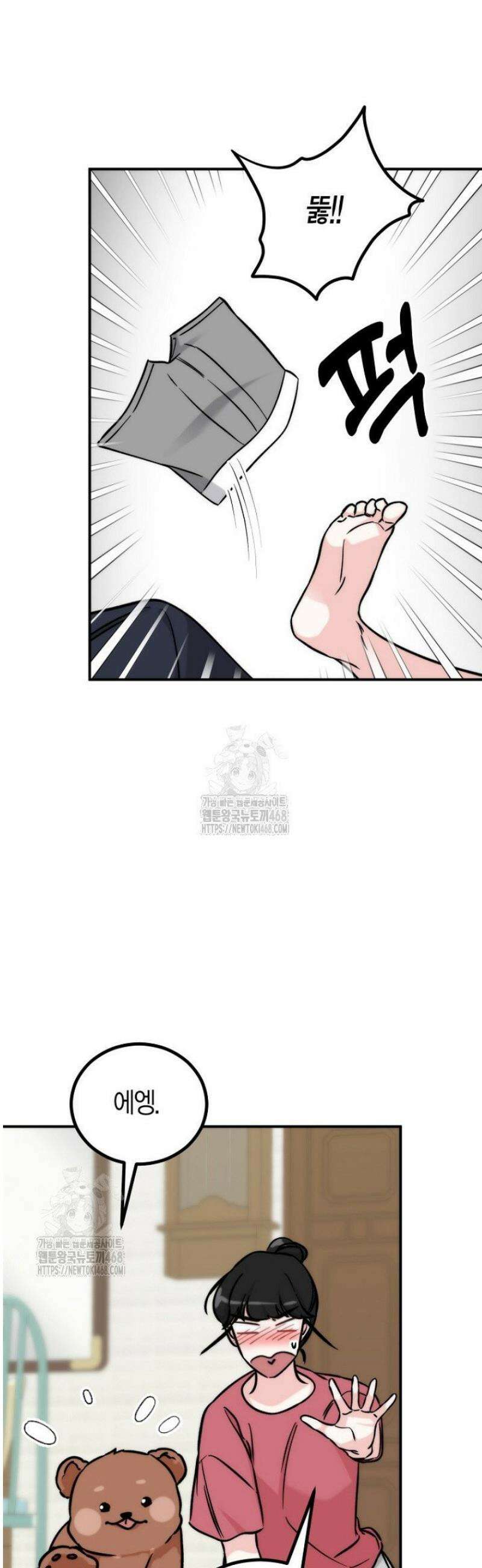 디어 마이 베어 2화 20