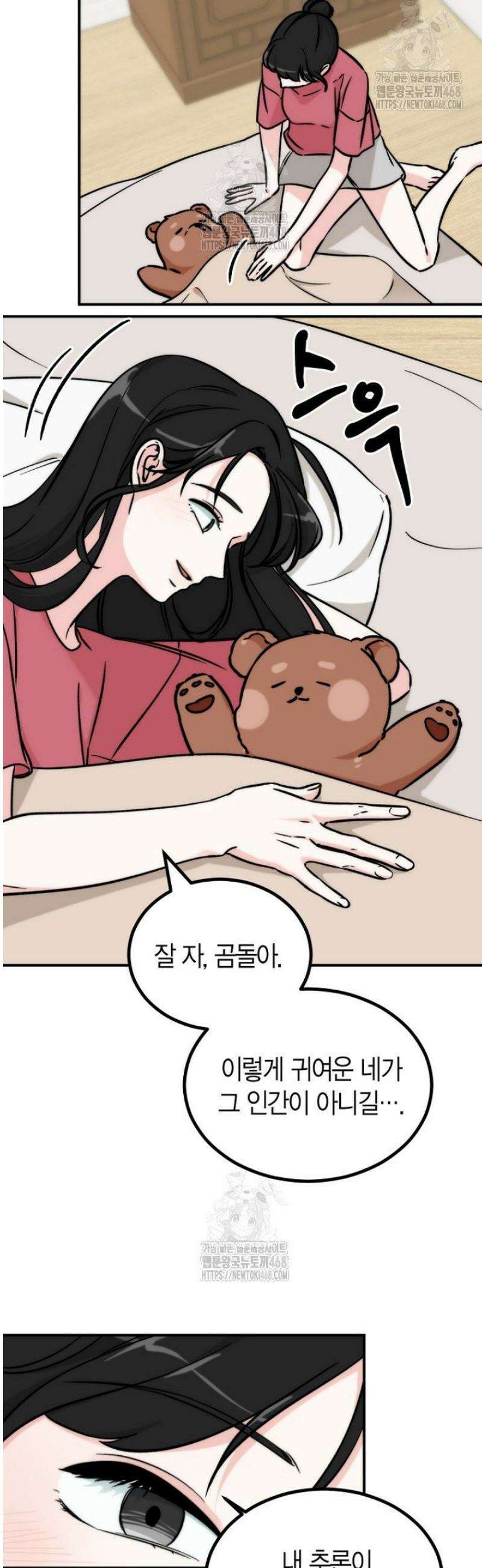 디어 마이 베어 2화 23
