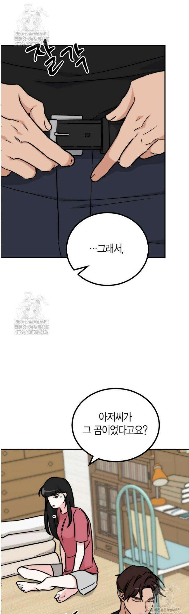 디어 마이 베어 2화 32