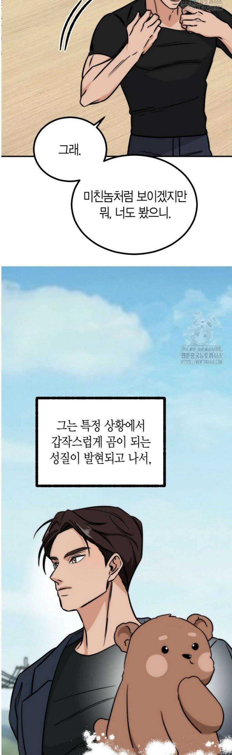 디어 마이 베어 2화 33