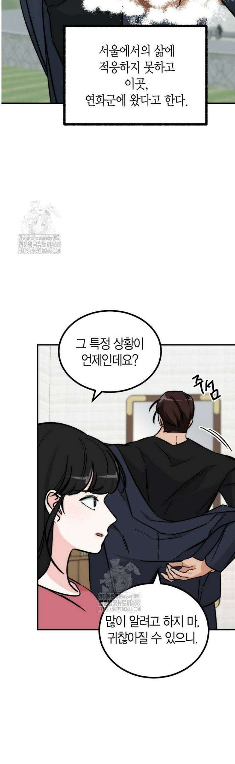 디어 마이 베어 2화 34
