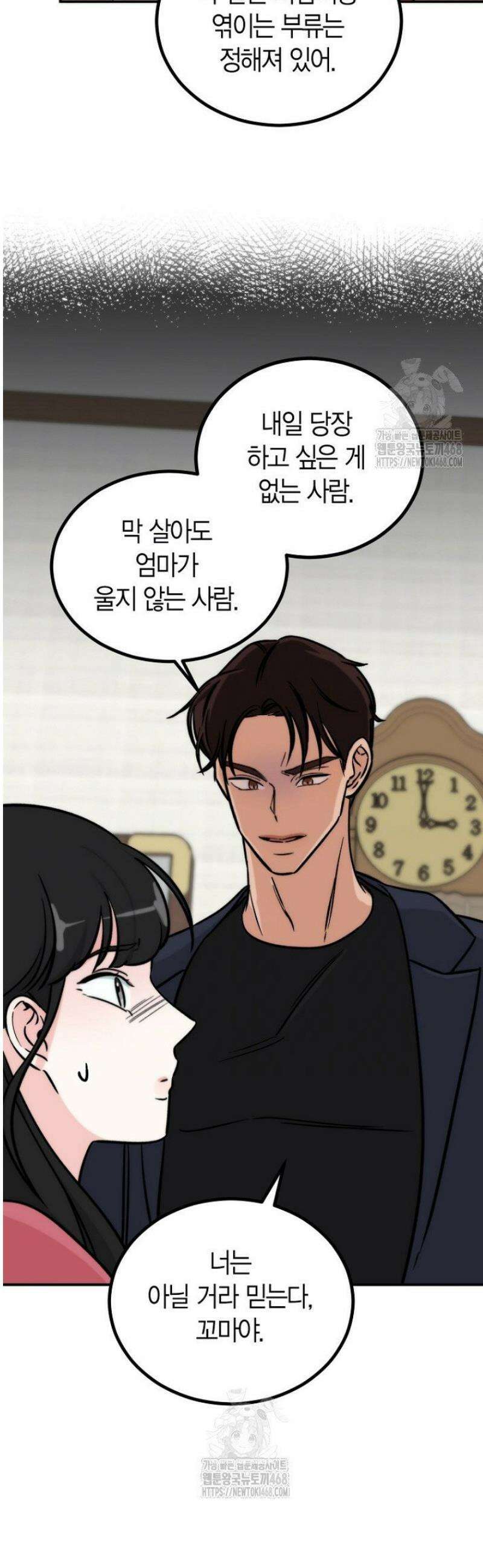 디어 마이 베어 2화 36