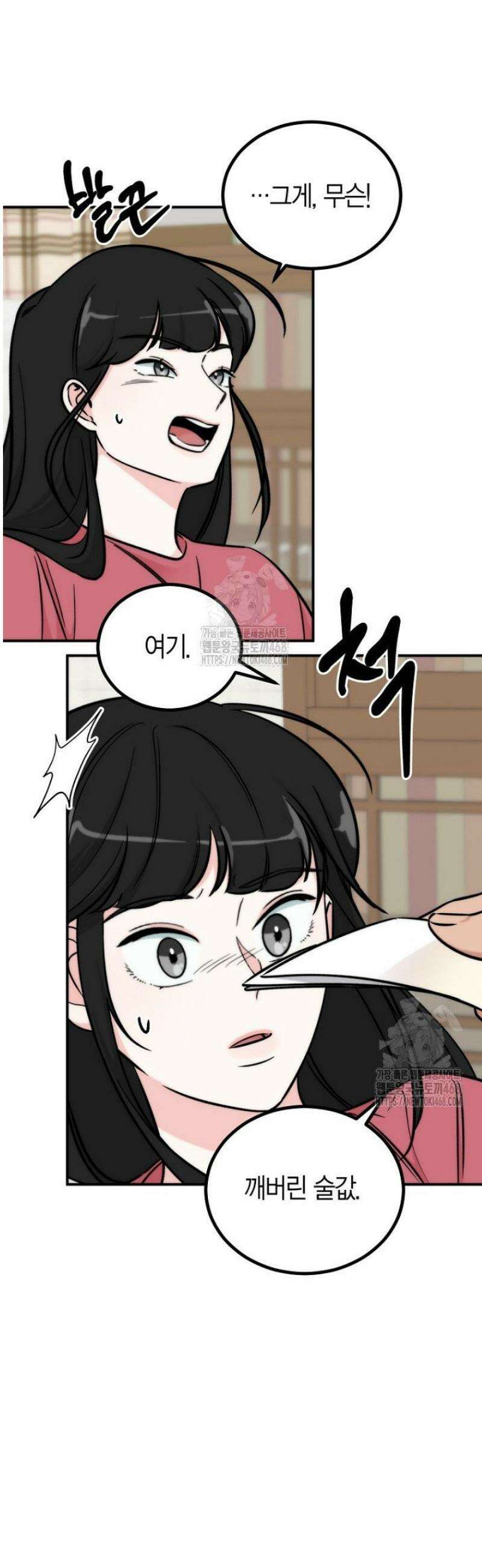 디어 마이 베어 2화 37