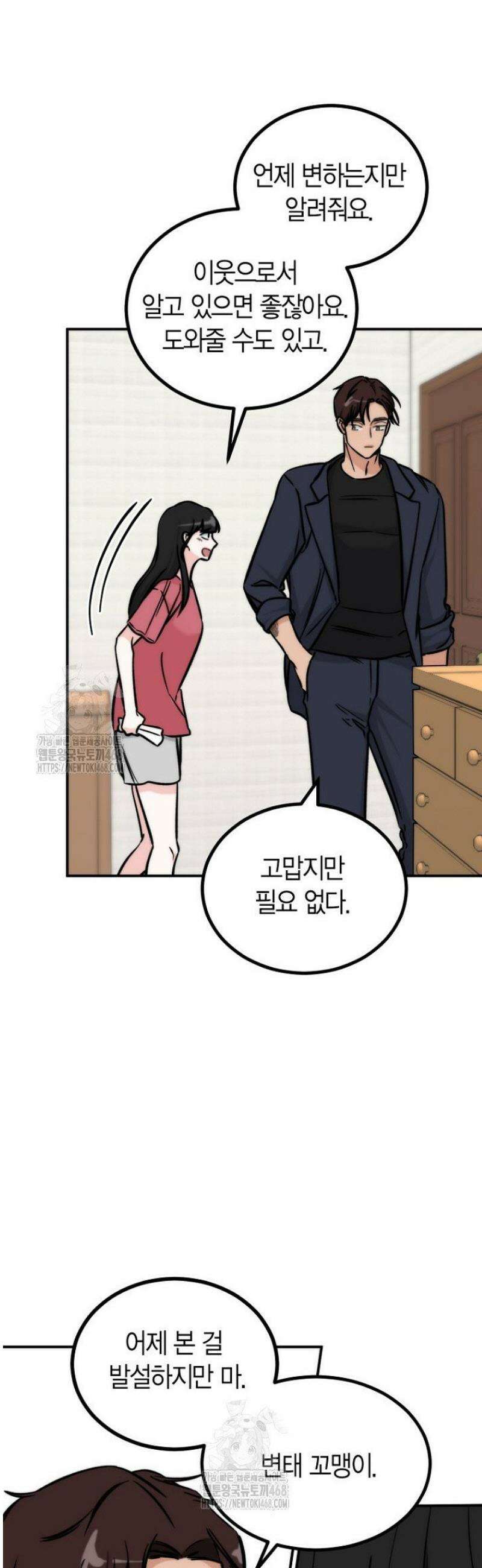 디어 마이 베어 2화 39