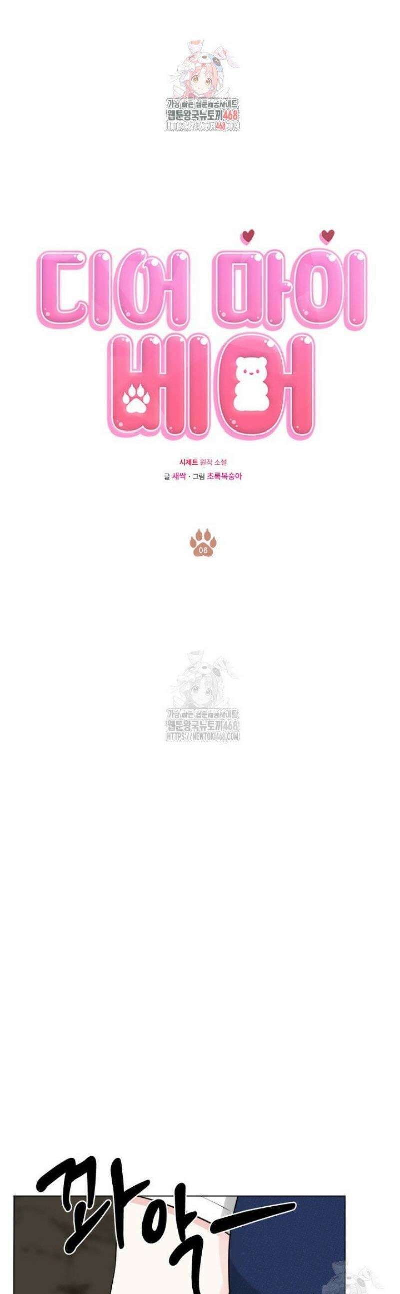 디어 마이 베어 6화 1