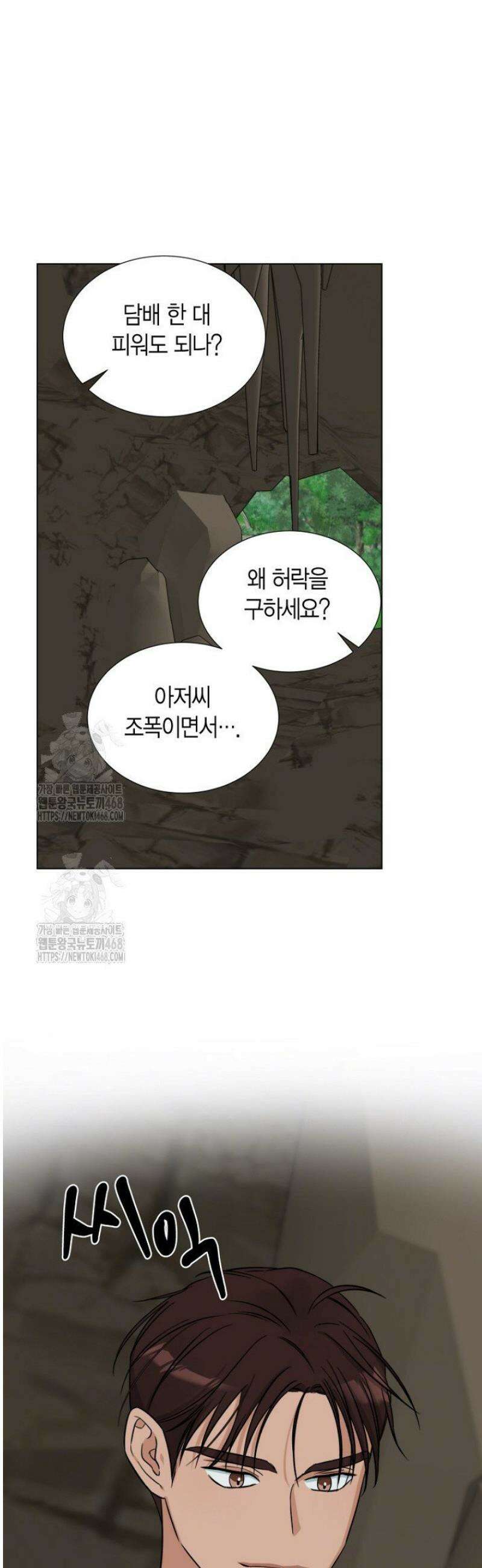 디어 마이 베어 6화 8