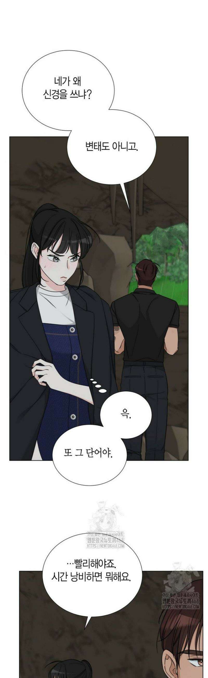 디어 마이 베어 6화 11