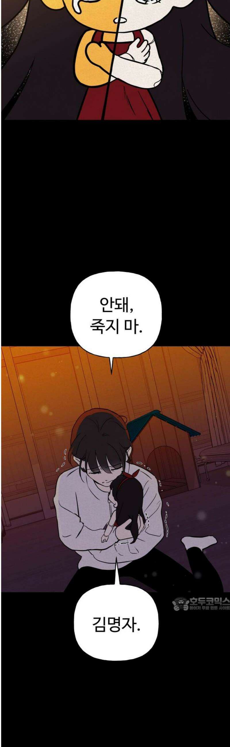 저주인형 김명자 66화 - 이번 생 2