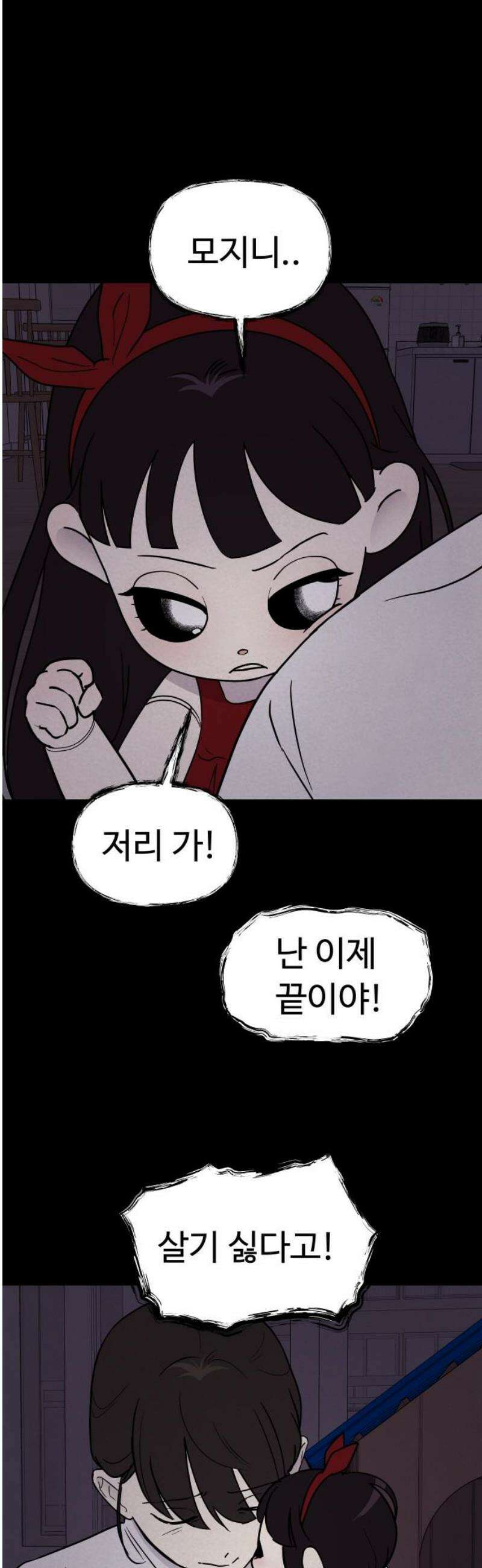 저주인형 김명자 66화 - 이번 생 3