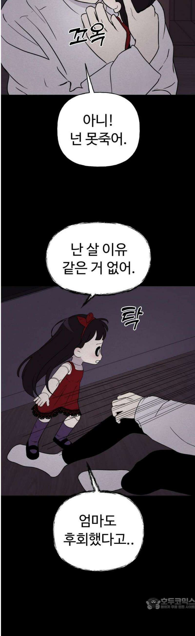 저주인형 김명자 66화 - 이번 생 4