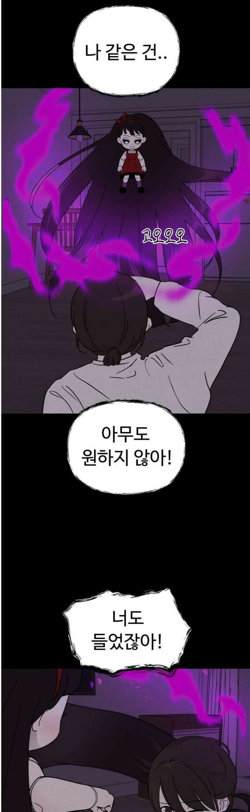 저주인형 김명자 66화 - 이번 생 5
