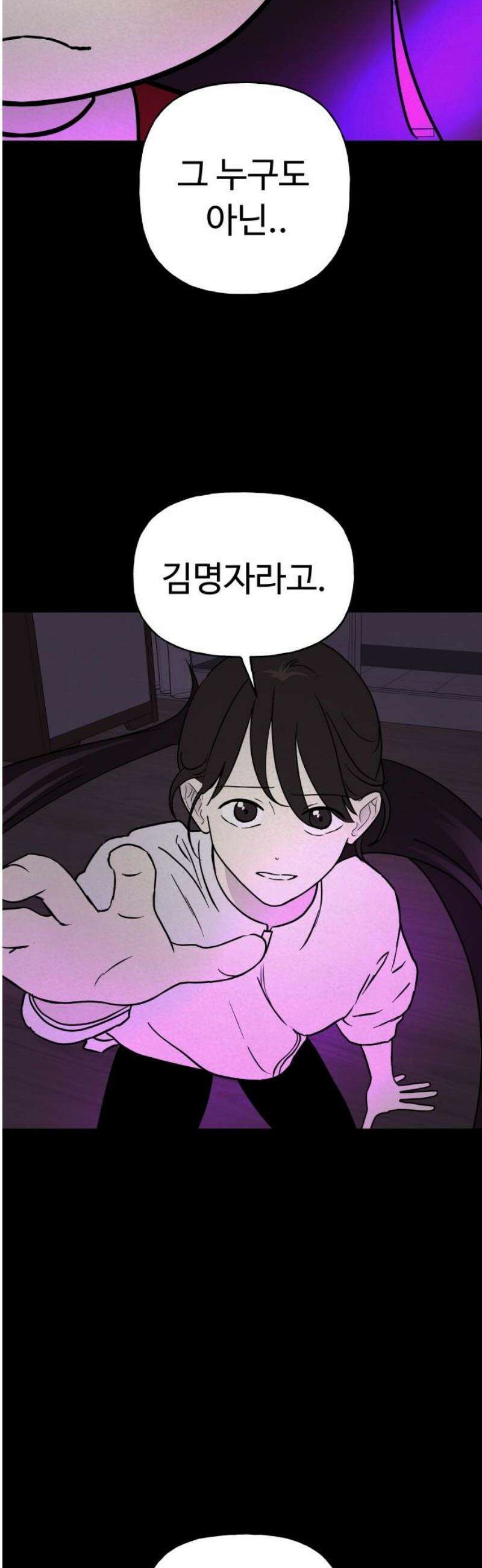 저주인형 김명자 66화 - 이번 생 8