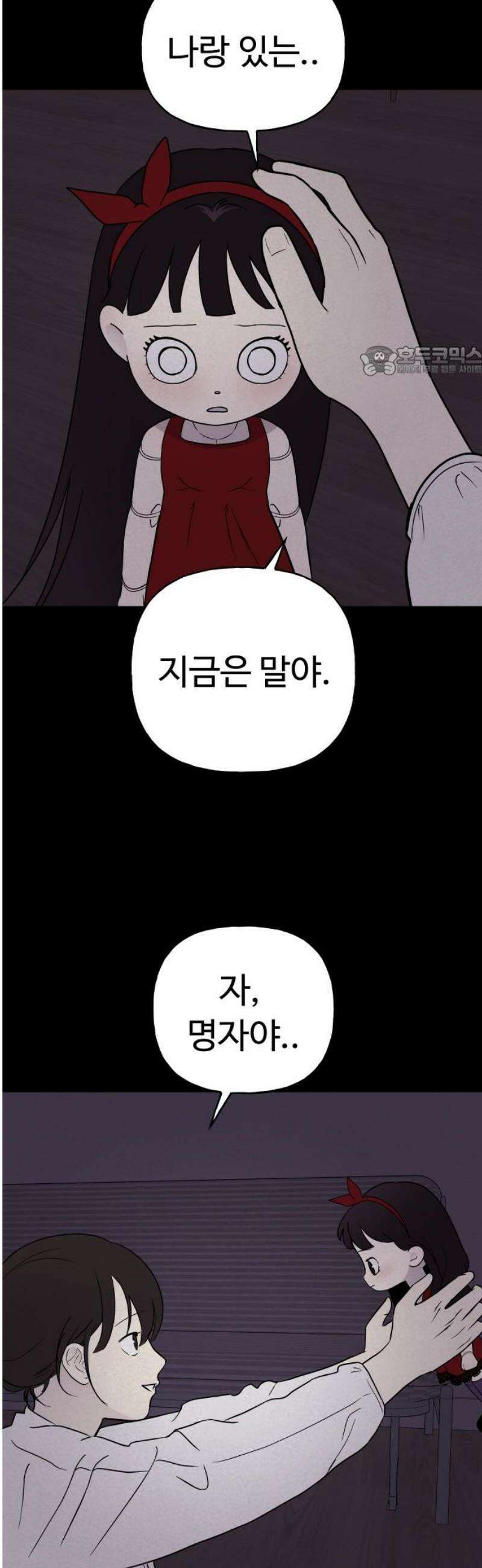 저주인형 김명자 66화 - 이번 생 9