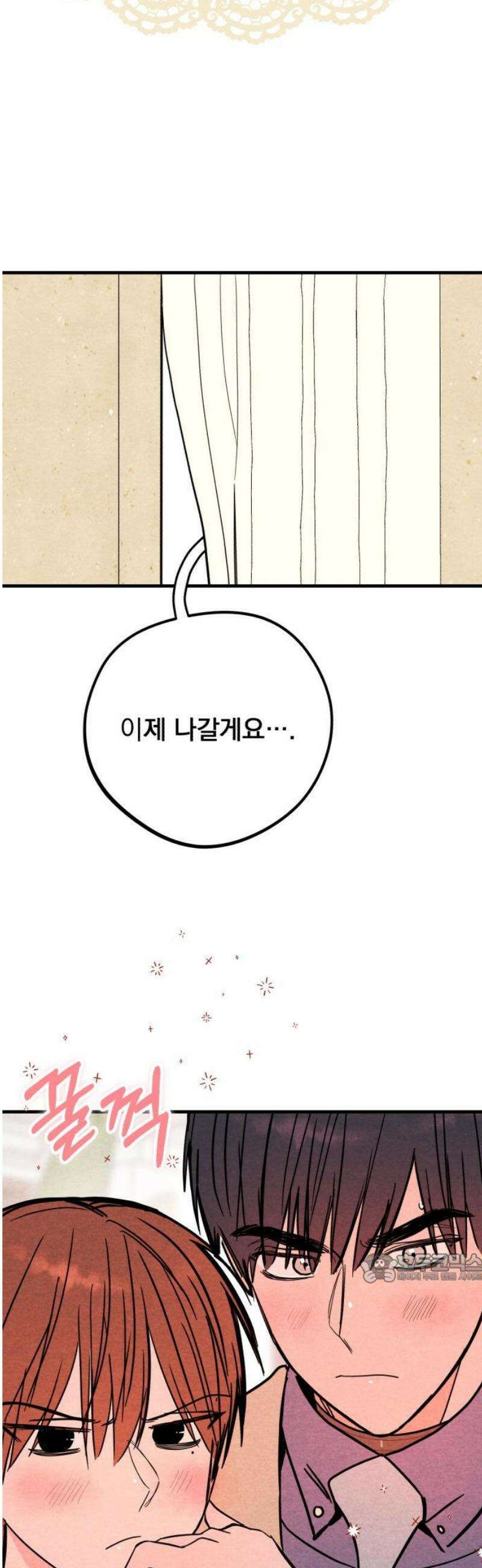 4년 6개월을 잃은 여자 44화 이상한 데이트와 키스(2) 2