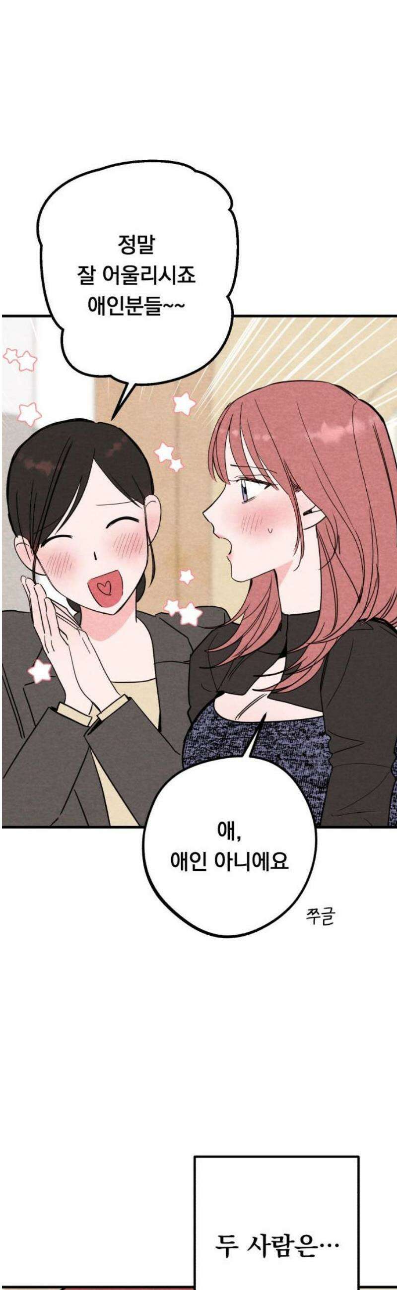 4년 6개월을 잃은 여자 44화 이상한 데이트와 키스(2) 5