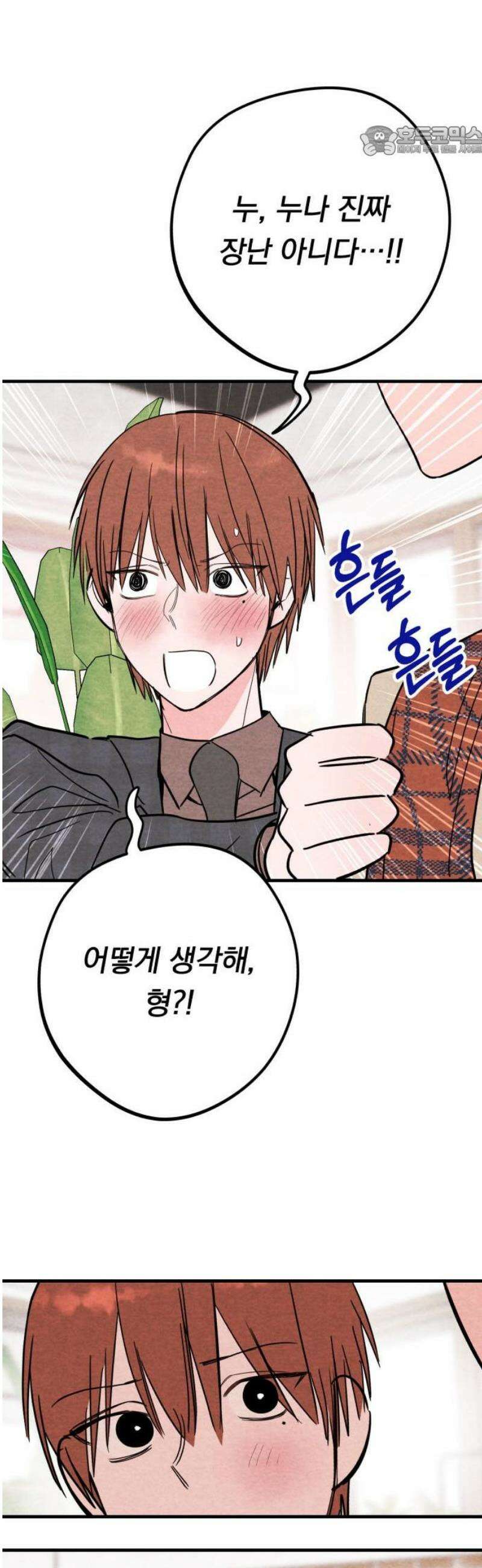 4년 6개월을 잃은 여자 44화 이상한 데이트와 키스(2) 7