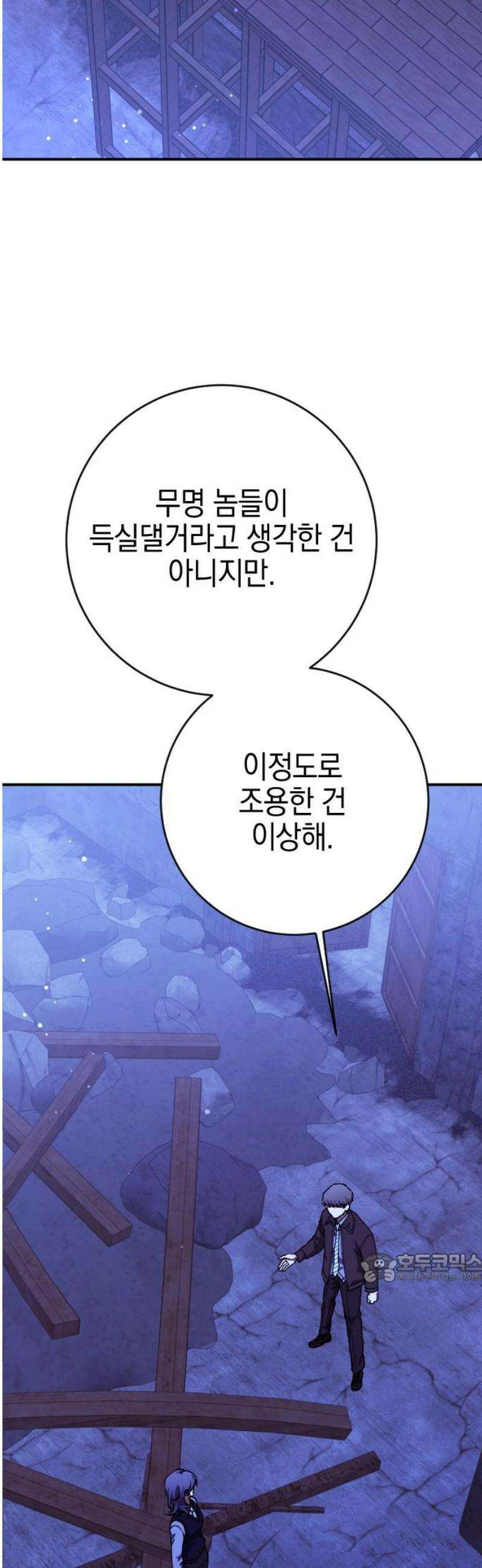 그림자의 밤 89화 2