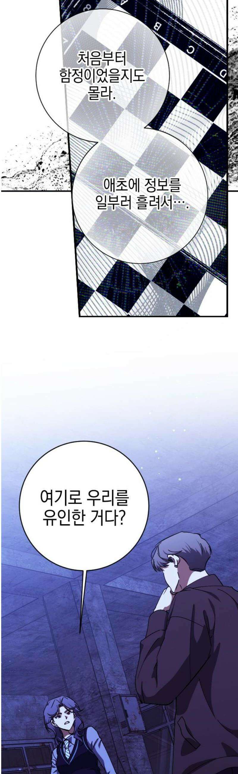그림자의 밤 89화 5