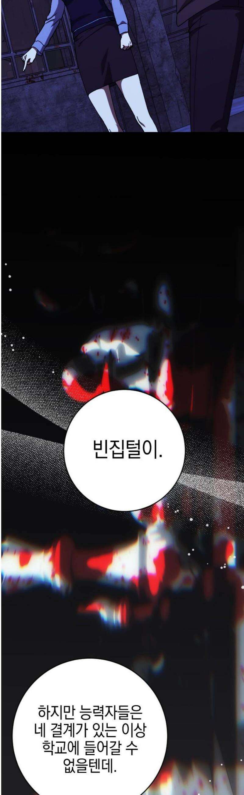 그림자의 밤 89화 6