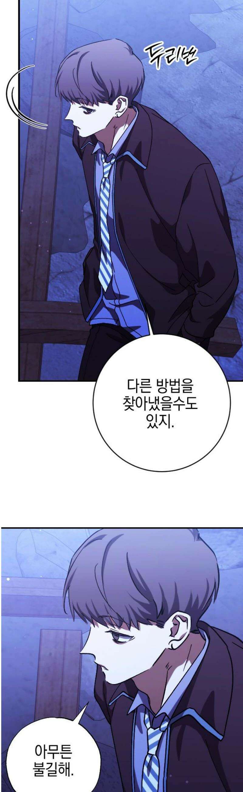 그림자의 밤 89화 8