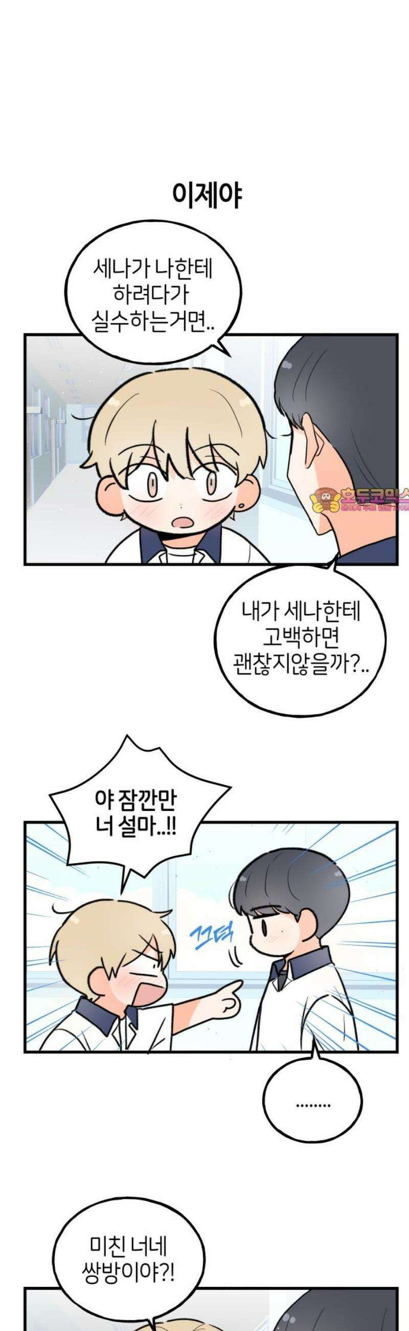 고백하면 끝나는 만화 61화 1