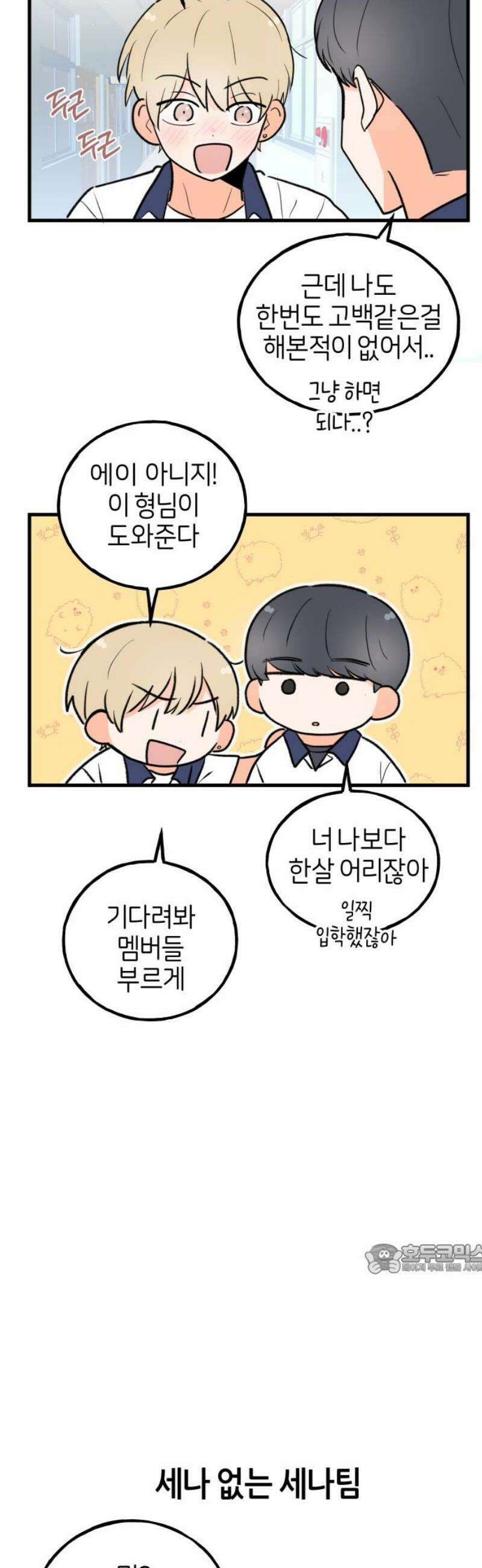 고백하면 끝나는 만화 61화 2